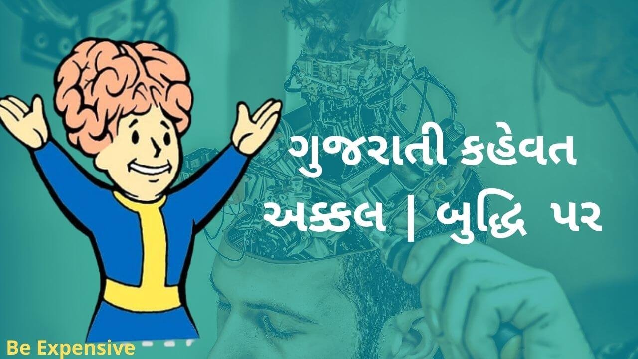 Gujarati kahevat on Brain and Intellect