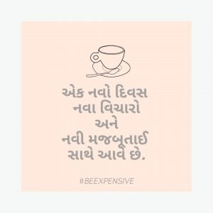 Motivational-Quotes-in-Gujarati-4-1