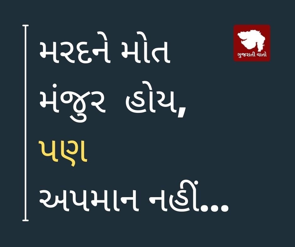 Attitude Quotes in Gujarati